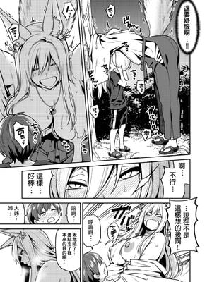 [宇宙船庄司号 (庄司二号)] たっくんと鬼+狐のお姉さん [中国翻訳]_036