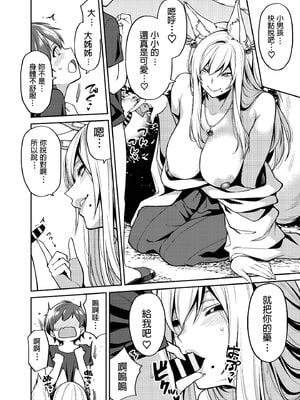 [宇宙船庄司号 (庄司二号)] たっくんと鬼+狐のお姉さん [中国翻訳]_037