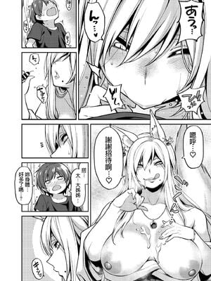 [宇宙船庄司号 (庄司二号)] たっくんと鬼+狐のお姉さん [中国翻訳]_039