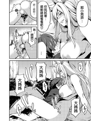 [宇宙船庄司号 (庄司二号)] たっくんと鬼+狐のお姉さん [中国翻訳]_043