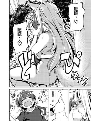 [宇宙船庄司号 (庄司二号)] たっくんと鬼+狐のお姉さん [中国翻訳]_047