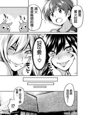 [宇宙船庄司号 (庄司二号)] たっくんと鬼+狐のお姉さん [中国翻訳]_052