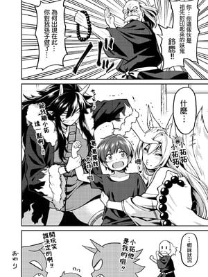 [宇宙船庄司号 (庄司二号)] たっくんと鬼+狐のお姉さん [中国翻訳]_053
