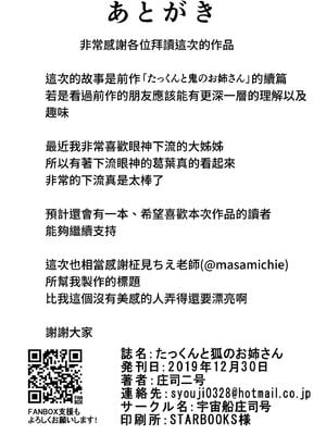 [宇宙船庄司号 (庄司二号)] たっくんと鬼+狐のお姉さん [中国翻訳]_055