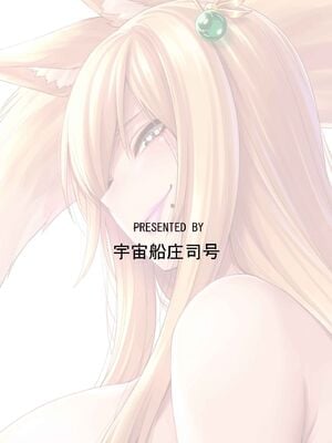 [宇宙船庄司号 (庄司二号)] たっくんと鬼+狐のお姉さん [中国翻訳]_056
