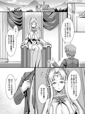 [りふれぼコミック (針金紳士)] 王女と姫騎士をパーティーで籠絡して世継ぎを作って亡国を救うためにハーレムエッチ 〜男が産まれない異世界へ召喚された俺がヒロインを充てがわれて子作りエッチ5〜_003_5_1