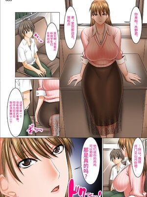 [絵援隊 (酒呑童子、シュテン)] 僕以外インポの世界系列 1-5 [中国翻訳][粗碼]_006