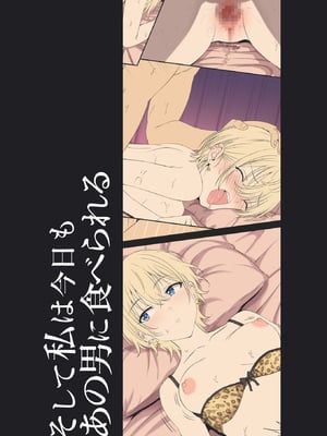 [ろくまる荘 (さんろく丸)] そして私は今日もあの男に食べられる 参 [DL版]_88