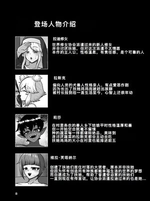 [肉厚龍白堂 (フタミア)] ふたなり村に来たシスター様 [DL版] [廉价汉化组]_03