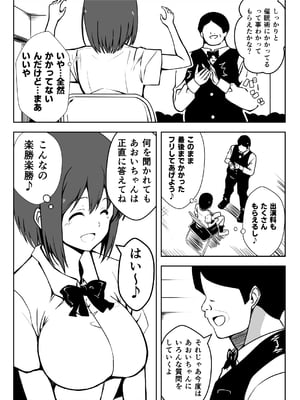 [Milk Dipper] 催眠体験PARTY〜あおいちゃんはさからえない〜_17