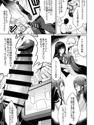 (せんせーのアーカイブ13) [お解りいただけただろうか (海山そぜ)] どんな姿でも君は、こんな姿でも貴方は、 (ブルーアーカイブ)_04