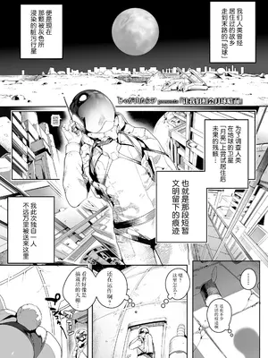 [じゃが山たらヲ] 月の裏で会いましょう (永遠娘 18)｜让我们相会月球暗面 [吗喽汉化组]