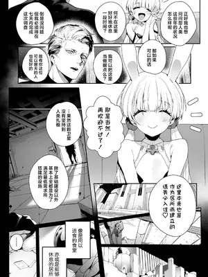 [じゃが山たらヲ] 月の裏で会いましょう (永遠娘 18)｜让我们相会月球暗面 [吗喽汉化组]_04