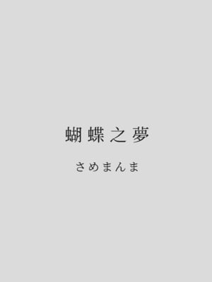 カラミざかりアンソロジー [中国翻訳] [無修正] [DL版]_023