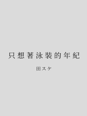 カラミざかりアンソロジー [中国翻訳] [無修正] [DL版]_011