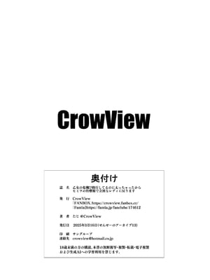 (せんせーのアーカイブ13) [CrowView (たじ)] 乙女の危機!？修行してるのに太っちゃったからヒミツの治療術で立派なレディに戻ります (ブルーアーカイブ)_10