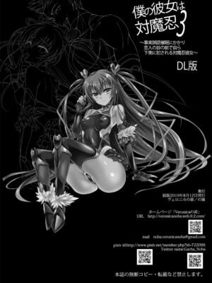 [ヴェロニカの歯 (の歯)] ボクの彼女は対魔忍 全3話 (対魔忍ユキカゼ) [中国翻訳] [DL版]_40