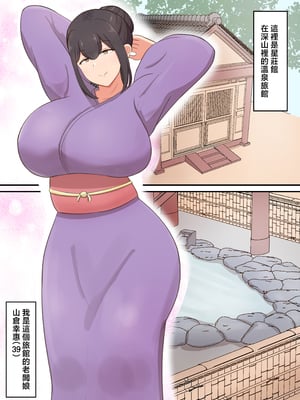 [白雲ゼン] 女将の母としっぽりセックス [中国翻訳]__002