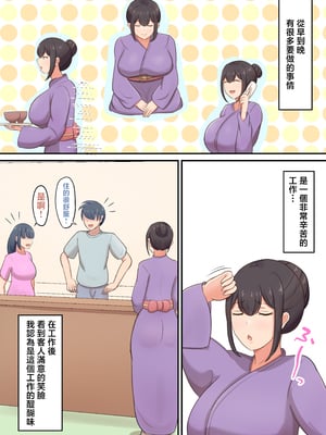 [白雲ゼン] 女将の母としっぽりセックス [中国翻訳]__003