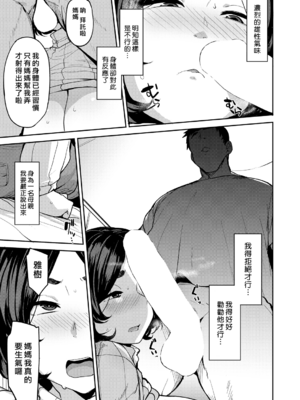 [七尾ゆきじ] お母さんの努め (COMIC 阿吽 2025年2月号)[DL版] [漢化組漢化組×我尻故我在]_07