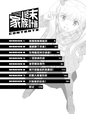 [ふうたまろ] 家族終末計画 [Bloody-Nib个人汉化]_005