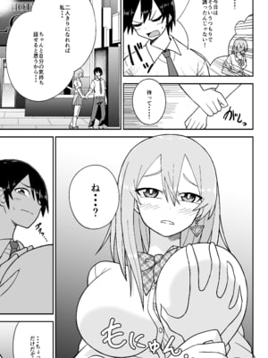 [ばべるが・ぐらび丼] 告れなかったデカ乳幼馴染がヤリマンギャルになってからかってくるので、今までの分取り返すくらいセックスした。2_06