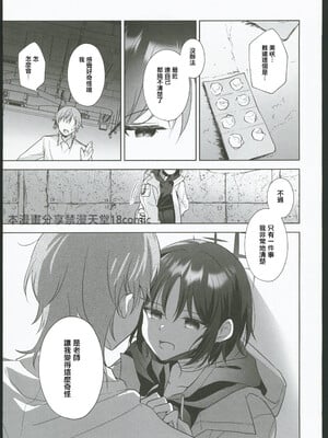 (C104) [家が見つかりません (snhr、フヂセン)] フタリノシルシ (ブルーアーカイブ) [禁漫漢化組]_12