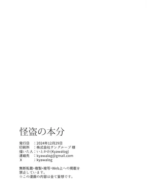(C105) [Kyawalog (いとかわ)] 怪盗の本分 (ブルーアーカイブ)_23