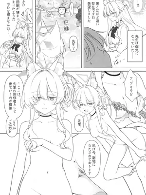 (C105) [Kyawalog (いとかわ)] 怪盗の本分 (ブルーアーカイブ)_05