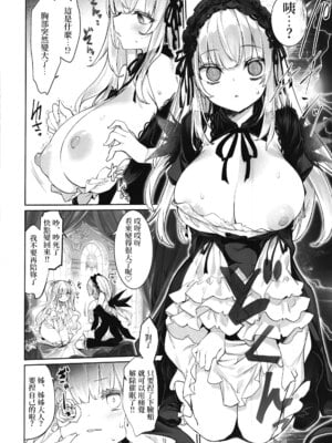 (C104) [冬扇草堂 (冬扇)] 銀乳ヒプノシス (ローゼンメイデン) [禁漫漢化組]_08