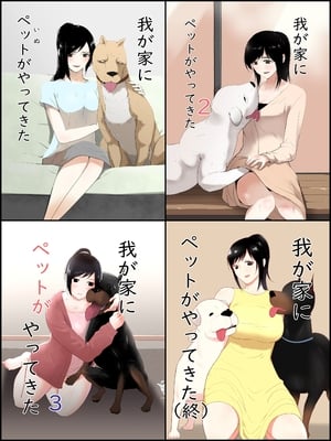[フレイア] 我が家にペットがやってきた 全4話 [中国翻訳]
