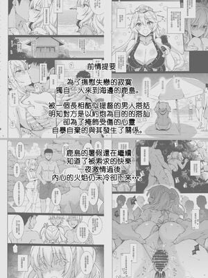 [CHIBIKKO KINGDOM (けこちゃ)] 失恋鹿島の夏休み1-2.5+とカラオケH&Skebまとめ (艦隊これくしょん -艦これ-)[中国翻訳]_038