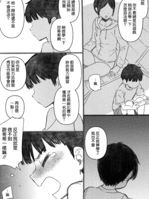 [CHIBIKKO KINGDOM (けこちゃ)] 失恋鹿島の夏休み1-2.5+とカラオケH&Skebまとめ (艦隊これくしょん -艦これ-)[中国翻訳]_072