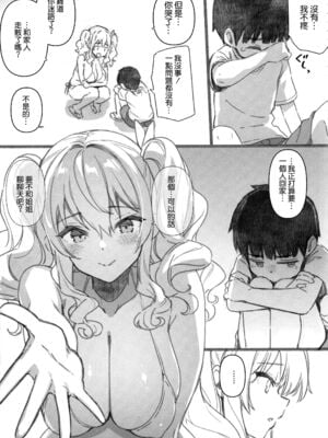 [CHIBIKKO KINGDOM (けこちゃ)] 失恋鹿島の夏休み1-2.5+とカラオケH&Skebまとめ (艦隊これくしょん -艦これ-)[中国翻訳]_075