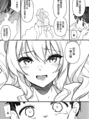 [CHIBIKKO KINGDOM (けこちゃ)] 失恋鹿島の夏休み1-2.5+とカラオケH&Skebまとめ (艦隊これくしょん -艦これ-)[中国翻訳]_077