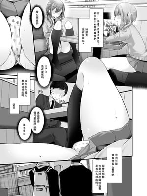 [嘘つき屋 (大嘘)] 通勤道中であの娘がみだらな行為をしてくる本1-5 [DL版][中国翻訳]_074