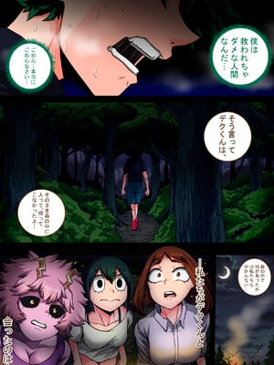 [ジュースボックス工場 (ジュナジュナジュース)] 僕のハーレムアカデミア8-中編_009