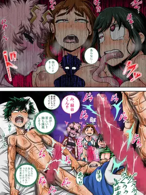 [ジュースボックス工場 (ジュナジュナジュース)] 僕のハーレムアカデミア8-中編_014