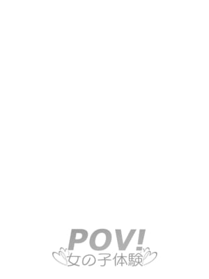 [いわした書店 (いわした)] POV!〜女の子体験〜_039
