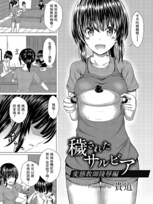 [貴道] 穢されたサルビア 1-4[中国翻訳][疏碼]_002