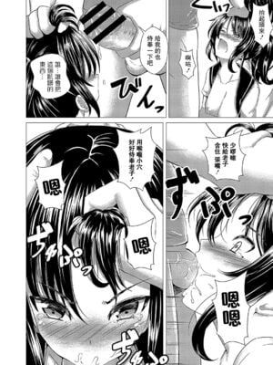 [貴道] 穢されたサルビア 1-4[中国翻訳][疏碼]_025