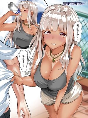 [Sweet Avenue (カヅチ)] 続々+田舎の黒ギャルJkと結婚しました+日常 [DL版][中国翻訳][疏碼]_045