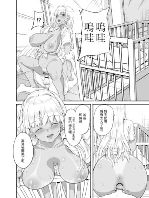 [Sweet Avenue (カヅチ)] 続々+田舎の黒ギャルJkと結婚しました+日常 [DL版][中国翻訳][疏碼]_083