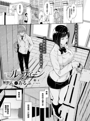 [あるぷ] 続+ルーティーン+2[中国翻訳][無修正]