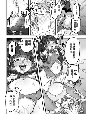 [山田校庭] 魔法少女フラワーツイン ～恥辱の人格排泄ゲーム～｜魔法少女繁花双子～耻辱的人格排泄游戏～ [可乐不咕鸟联合汉化]_12