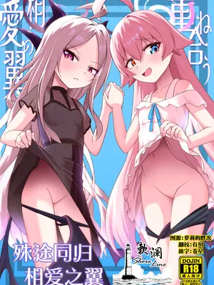 [お解りいただけただろうか (海山そぜ)] 重ね合う相愛の翼 (ブルーアーカイブ)｜殊途同归相爱之翼 [欶澜汉化组] [DL版]