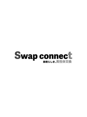 [いわした書店 (いわした)] Swap connect 素晴らしき、異性体交換_02