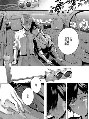[よしとら] 八羊澤あやめは縋りたい (コミック エグゼ 49) [中国翻訳] [DL版]_11