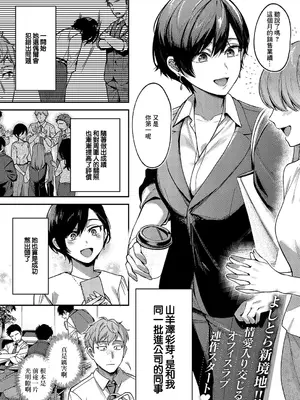 [よしとら] 八羊澤あやめは縋りたい (コミック エグゼ 49) [中国翻訳] [DL版]