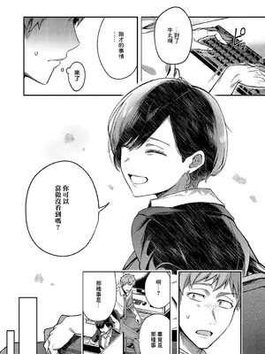 [よしとら] 八羊澤あやめは縋りたい (コミック エグゼ 49) [中国翻訳] [DL版]_05